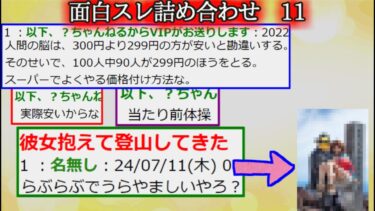 【2ch怖噺】【2ch怖くない話】面白スレ詰め合せ　１１【ゆっくり】