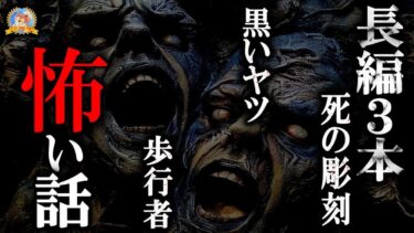 【怪談YouTuberルルナル】途中広告なしの長編怪談【睡眠導入/怖い話】 ルルナルの怖い話 【怪談,睡眠用,作業用,朗読つめあわせ,オカルト,ホラー,都市伝説】