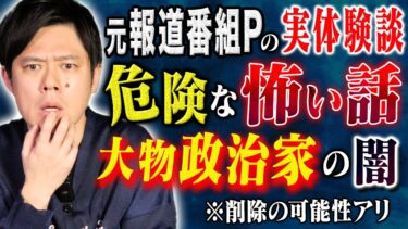 【好井まさおの怪談を浴びる会】【好井まさお】⚠️このヒトコワやばすぎる⚠️日本の闇にまつわる怖い話・そして不思議すぎる体験談の2話