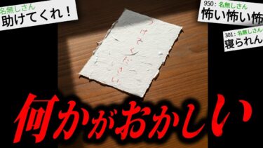 【やがみ2chスレ解説】【トラウマ注意】あまりにも不気味な怖すぎる話「つけてください」