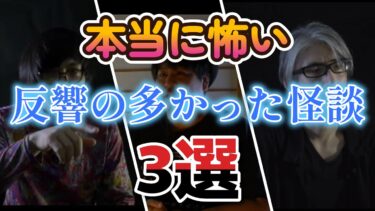 【ホラーチャンネル】【怪談】日本ホラーチャンネルのコンテンツを深堀り！『反響の多かった怪談 3選』