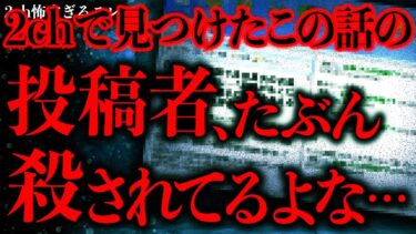 【進化したまーくん】【マジで怖い話まとめ150】2chで発見されたある女性の投稿→これ、多分もう●されてるよな…？【2ch怖いスレ】【ゆっくり解説】