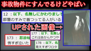 【2ch怖噺】【2ch怖い話】前の借り主が自●した事故物件のアパート借りたんだけど【ゆっくり】