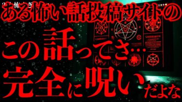 【進化したまーくん】【マジで怖い話まとめ140】ある怖い話投稿サイトで発見されたこの話、さすがに闇が深すぎるんじゃね…？【2ch怖いスレ】【ゆっくり解説】