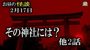 【怪談YouTuberルルナル】【作業用BGM/怖い話】 お昼の怪談2月17日 【怪談,睡眠用,作業用,朗読つめあわせ,オカルト,ホラー,都市伝説】