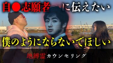 【七四六家】自●で亡くなった幽霊が「どうしても伝えたい」と言ってくれたので、自●者の霊の現実をありのままに動画にした【地縛霊カウンセリング】