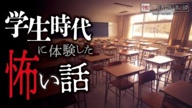 【怖い話倶楽部】【怖い話】学校の怖い話【怪談朗読】「鏡が無い理由」「柔道部の先輩」