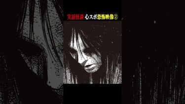 【ごまだんごの怪奇なチャンネル】心霊スポットでヤバいものが撮れた② #ホラー #horror  #怖い話