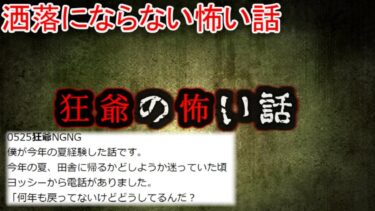 【2ch怖噺】【2ch洒落怖】狂爺の怖い話　占い師　祓い屋　同窓会の案内【ゆっくり】