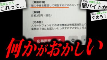 【やがみ2chスレ解説】【あかん】変なバイト見つけたんだが…