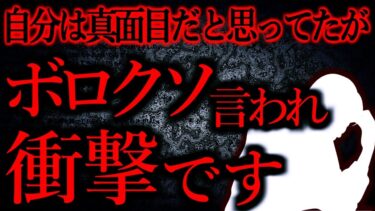 【怖い話まとめch】【人間の怖い話まとめ505】自分は真面目で誠実だと思ってたが、違ったみたいでショックです…他【短編4話】