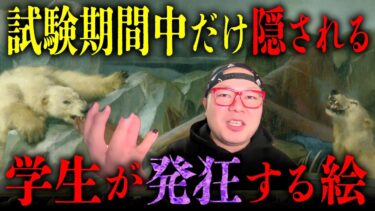 【七四六家】見た学生が発狂するのに外されることなく大学に飾られ続けている呪われた絵画【怖い絵】【エドウィン・ランドシーア「計画は人にあり、決裁は神にあり」】