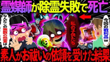 【ハム速報】【ゆっくり怖い話】霊媒師が除霊失敗で死亡→素人がお祓いの依頼を受けた結果がヤバすぎた…【オカルト】心霊動画の闇