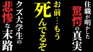 【ゆっくりオカルトQ】【怖い話】[まさかの展開!?] 最悪クズ男を襲った怪奇現象の真相とは？…2chの怖い話「危険な友人・さっちゃん・真夜中の宴会・白いおじいさん・毎朝氷を買いに来る若者」【ゆっくり怪談】