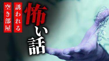 【りっきぃの夜話】【怪談朗読】怖い話 三話詰め合わせ「誘われる」「祖父が持ってきた日本人形」「空き部屋」【りっきぃの夜話】