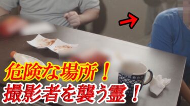 【ホラーチャンネル】【心霊映像】危険な場所！撮影者を襲う心霊！