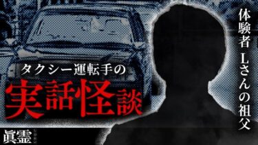 【ごまだんごの怪奇なチャンネル】タクシー運転手が体験した怖い話/毎晩10時に現れる女生徒の正体【実話怪談「眞霊」9~10話】