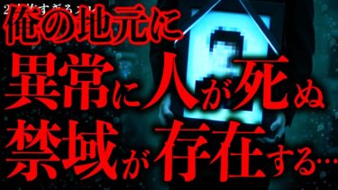 【進化したまーくん】【不気味な体験まとめ48】人が異常なまでに●亡する怖すぎる地域、これマジで禁忌だろおい…【2ch怖いスレ】【ゆっくり解説】