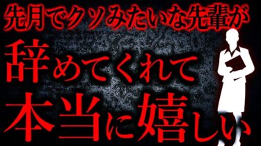 【怖い話まとめch】【人間の怖い話まとめ528】社会人として人間としても本当にあり得ないレベルの人間だった…他【短編6話】