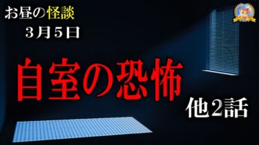 【怪談YouTuberルルナル】水曜ランチ 【作業用BGM/怖い話】 お昼の怪談3月5日 【怪談,睡眠用,作業用,朗読つめあわせ,オカルト,ホラー,都市伝説】