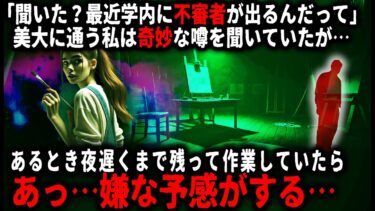 【ゆっくりシルエット】【怖い話】夜遅く大学に残って作業していた私…電気も点いていない部屋から物音がしたので行ってみたら…【ゆっくり】