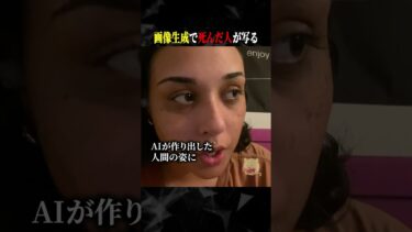 【ごまだんごの怪奇なチャンネル】画像生成で死んだ家族が写った #ホラー #horror