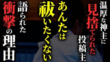 【ゆっくりオカルトQ】【怖い話】悪霊に憑かれて発狂寸前、でも神主は『除霊拒否』…その驚くべき理由とは…2chの怖い話「山田・喋る絵皿」【ゆっくり怪談】