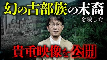 【オカルト大学】山の民「サンカ」の末裔を追い続けた男の証言。元テレビ朝日報道ディレクター・利田敏氏。