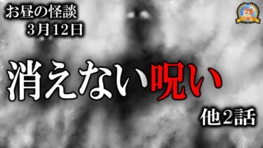 【怪談YouTuberルルナル】【怖い話】 お昼の怪談3月12日 【怪談,睡眠用,作業用,朗読つめあわせ,オカルト,ホラー,都市伝説】