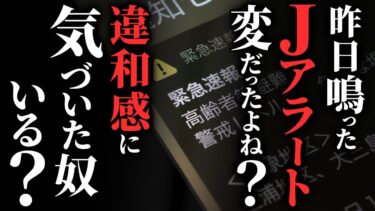 【ゆっくりオカルトQ】【怖い話】昨日のJアラートがおかしかったんだが、お前らどうだった？…2chの怖い話「Jアラート・絶対に給食を食べない不気味な友人Sとその母親」【ゆっくり怪談】