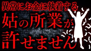 【怖い話まとめch】【人間の怖い話まとめ532】結婚の挨拶に行ったら開口一番こう言われて…他【短編3話】