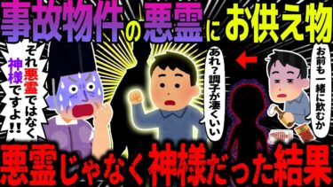 【ハム速報】【ゆっくり怖い話】事故物件の悪霊にお供え物→悪霊じゃなく神様だった結果【オカルト】部屋にいた幽霊