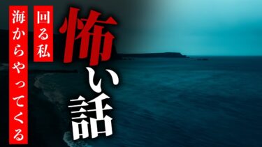 【りっきぃの夜話】【怪談朗読】怖い話 三話詰め合わせ「回る私」「大学の先輩カップル」「海からやってくるモノ」【りっきぃの夜話】