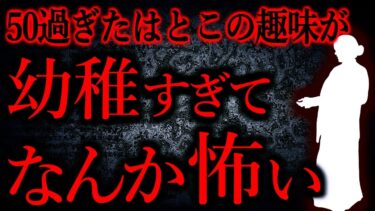 【怖い話まとめch】【人間の怖い話まとめ531】30年ぶりに再会したはとこにゾッとしてしまった…他【短編4話】