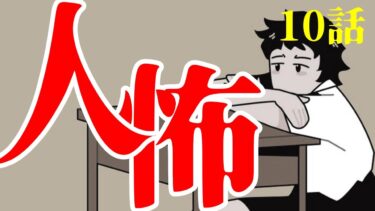 【怪談朗読びびっとな】【怪談朗読】人間の怖い話(人怖)ヒトコワつめあわせ 睡眠用・作業用BGM 10話 びびっとな