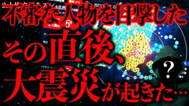 【進化したまーくん】【マジで謎すぎる話まとめ46】関東大震災が起こる直前、”不審な人物”が東京で目撃されていたという…これまじ？【2ch怖いスレ】【ゆっくり解説】