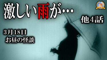 【怪談YouTuberルルナル】火曜のサスペンス【怖い話】 お昼の怪談3月18日 【怪談,睡眠用,作業用,朗読つめあわせ,オカルト,ホラー,都市伝説】