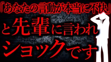 【怖い話まとめch】【人間の怖い話まとめ521】自分がどんだけ生意気だったか身をもって知ることになった…他【短編5話】