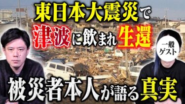 【好井まさおの怪談を浴びる会】※被災地の写真が出ます 東日本大震災で被災されたイズムさんが経験談を語って下さいました。