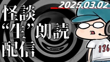 【怪談朗読】【呟怖生朗読】第一回