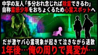 【ゆっくりシルエット】【怖い話】悪ふざけで友人と心霊スポットに行った1年後…俺の弟が変なことを言い出すようになり…【ゆっくり】