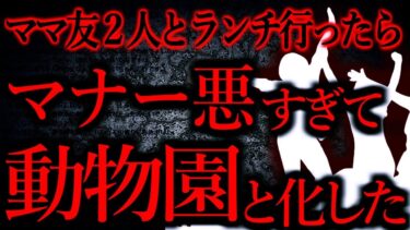 【怖い話まとめch】【人間の怖い話まとめ517】ファミレスは騒いでいい場所だと思っていることに衝撃を受けた…他【短編5話】