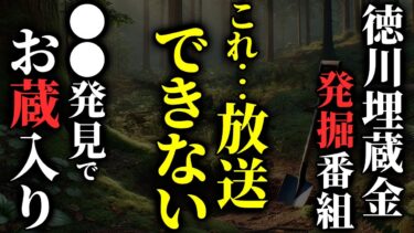 【ゆっくりオカルトQ】【怖い話】『徳川埋蔵金』を超能力者に探してもらったら…警察を巻き込んだ大騒動に発展…2chの怖い話「埋蔵金探し・病院の非常階段・金魚の夢・線香の体臭がする女」【ゆっくり怪談】