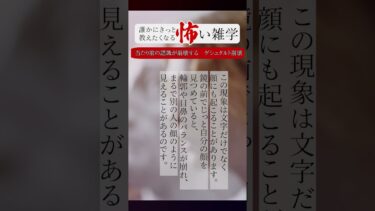 【りっきぃの夜話】当たり前の認識が崩壊する　ゲシュタルト崩壊　誰かにきっと教えたくなる怖い雑学 #shorts #ショート #怪談朗読 #怖い話 #怖い雑学