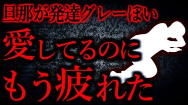 【怖い話まとめch】【人間の怖い話まとめ530】大好きで大切にしたいのに、なんだかもう疲れてしまった…他【短編5話】