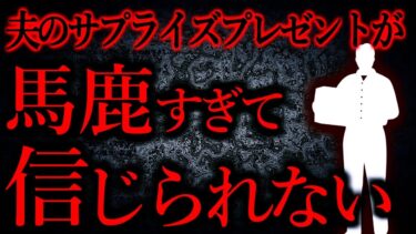 【怖い話まとめch】【人間の怖い話まとめ514】バカ夫がトリックオアトリートて言いながら箱を開けたら子猫が寝てた…他【短編4話】