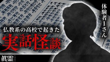 【ごまだんごの怪奇なチャンネル】学校の怪談…突然お経を唱え始める生徒/祟られる石の恐怖【実話怪談「眞霊」7~8話】