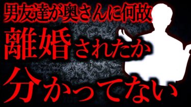 【怖い話まとめch】【人間の怖い話まとめ524】「なんで離婚になったのかわからない」とか言うので正直に教えてあげた…他【短編3話】