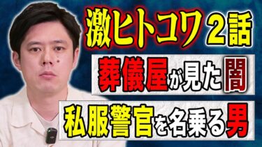 【好井まさおの怪談を浴びる会】【好井まさお】社会の闇・日常に潜む児童に忍び寄る犯罪、、恐ろしすぎるヒトコワ2話