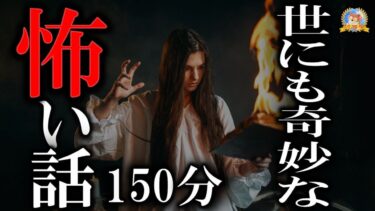 【怪談YouTuberルルナル】明日に備えて安眠 【睡眠導入/怖い話】 世にも奇妙な怖物語 【怪談,睡眠用,作業用,朗読つめあわせ,オカルト,ホラー,都市伝説】